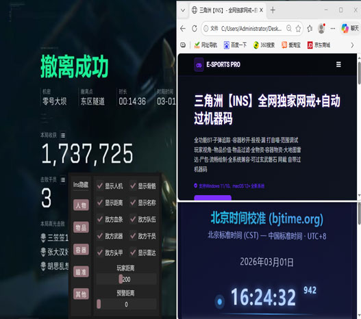 三角洲软件辅助安全吗透视自瞄效果